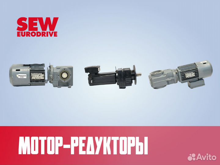 Мотор редуктор SEW eurodrive