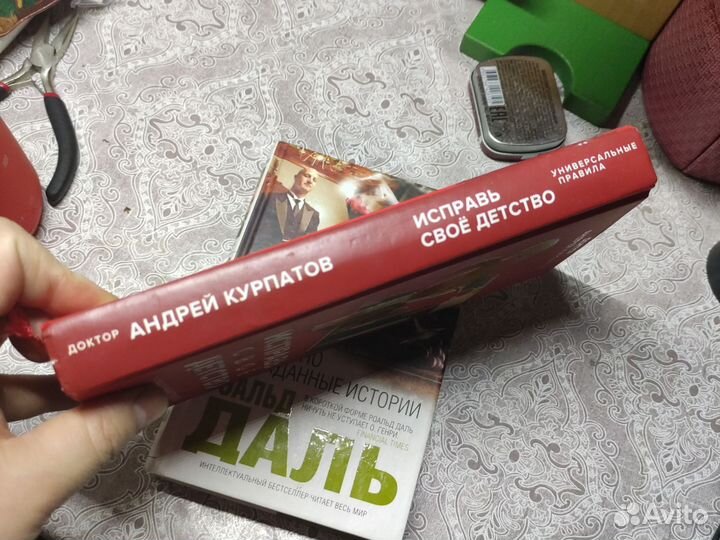 Исправь свое детство Андрей Курпатов