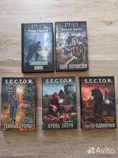 Stalker книги. Sector книги