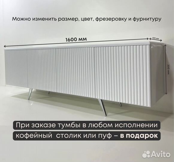Тумба тв Bravo в белом цвете / 1600х400х300 мм