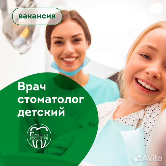 Врач стоматолог детский
