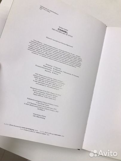 Chanel Энциклопедия стиля