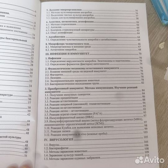 Учебное пособие по микробиологии