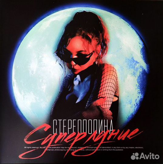 Винил Стереополина – Суперлуние (бирюзовый)