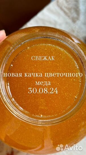 Цветочный мед