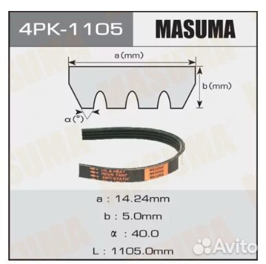 Ремень поликлиновой 4PK1105 Masuma