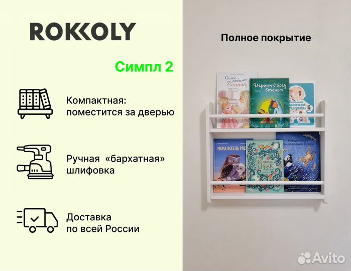 Монтессори полка для книг навесная