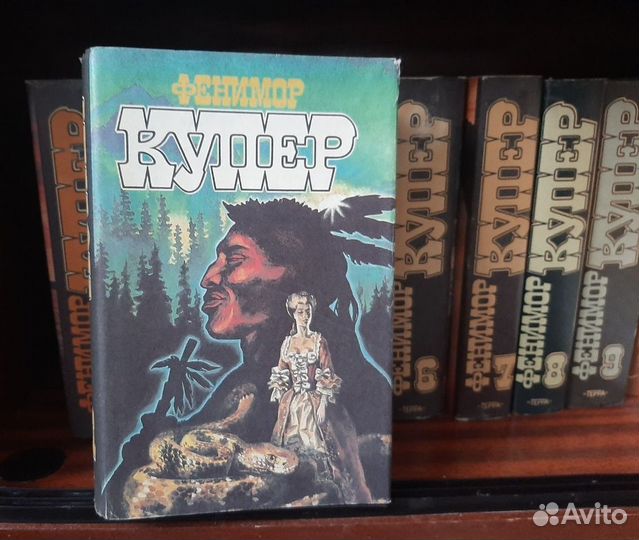 Фенимор Купер Собрание сочинений в 9-ти томах