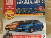 Книга по ремонту Toyota Corolla