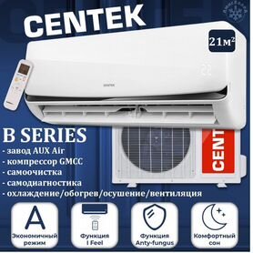 Сплит система Centek CT65-B07 + доставка