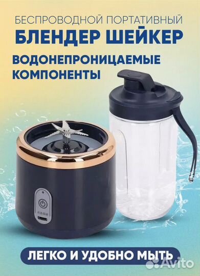 Беспроводной портативный блендер-шейкер