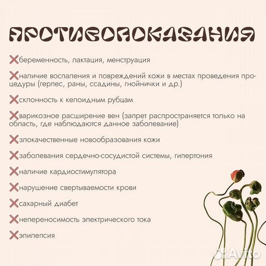 Электроэпиляция