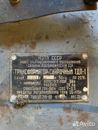 Сварочный Трансформатор СССР