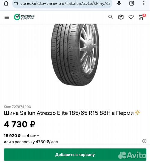 Sailun Atrezzo Elite 185/65 R15