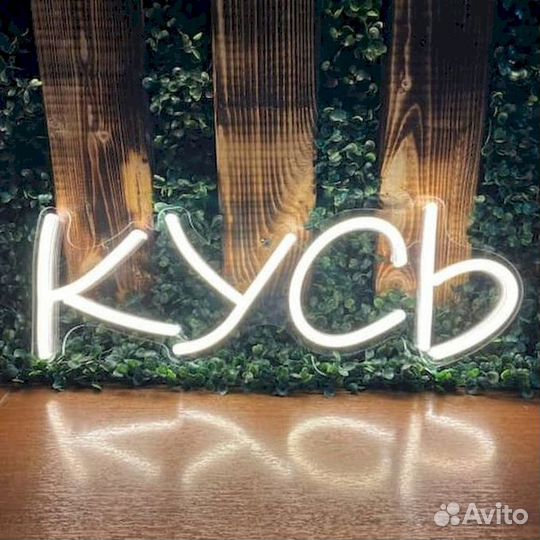 Неоновая вывеска