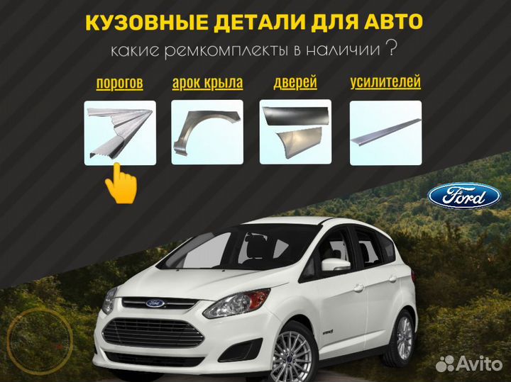Ремонтные пороги Mazda MPV 2 и др