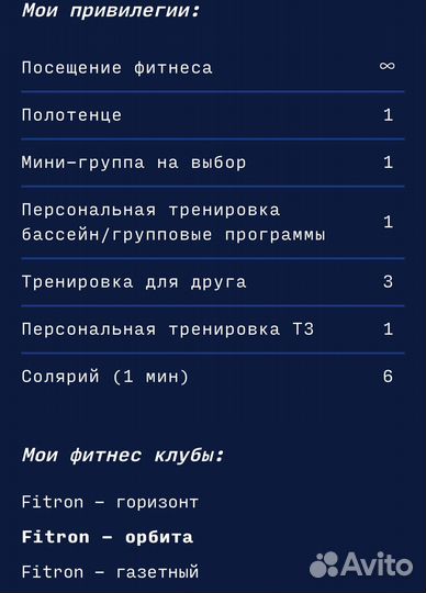 Абонемент в фитрон