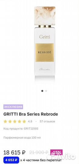 Туалетная вода, духи унисекс gritti rebrode