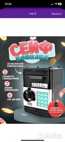 Сейф копилка