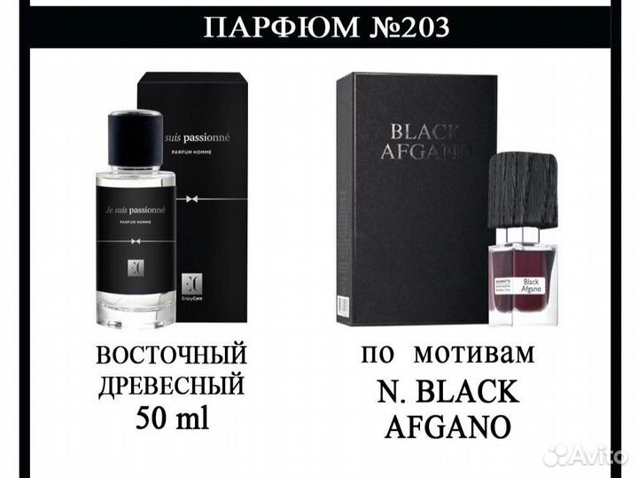 Духи мужские Black Afgano 50ml
