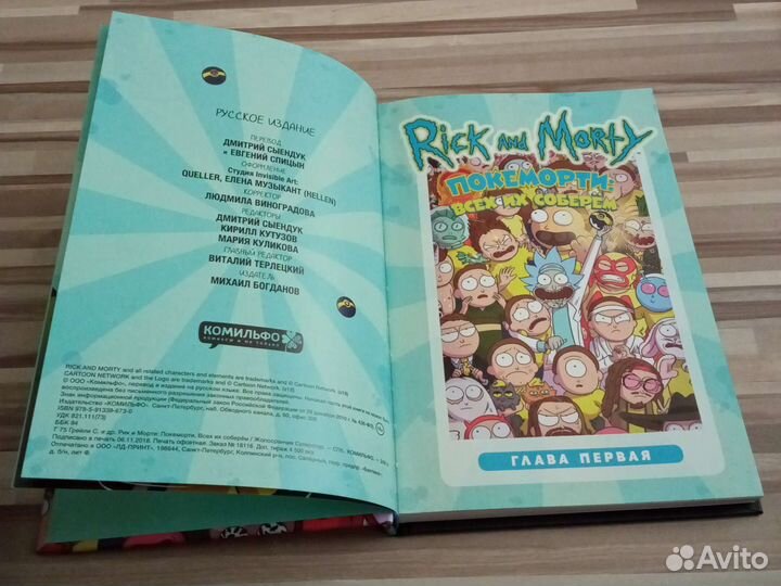 Rick and Morty. Рик и Морти