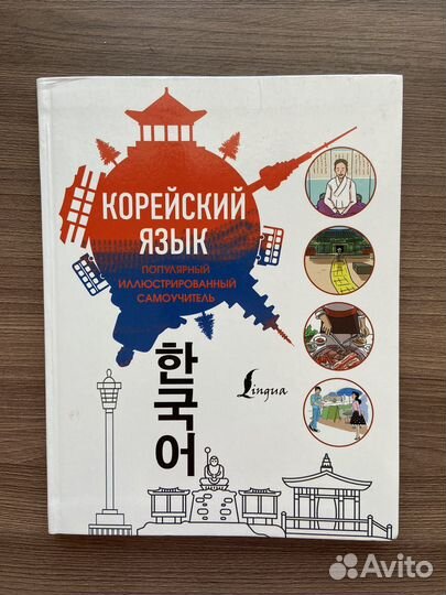Книги для изучения корейского языка