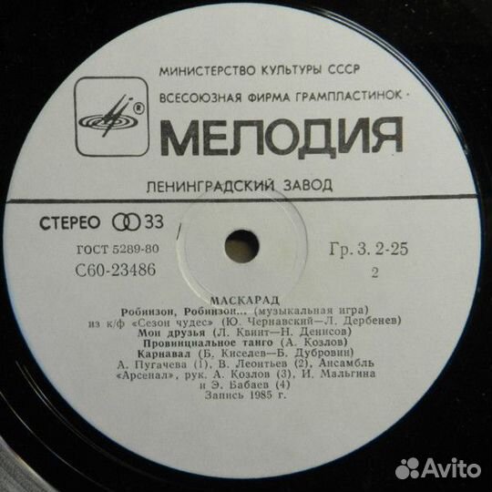 LP.Various – Маскарад - 1986