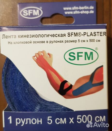 Лента кинезиологическая