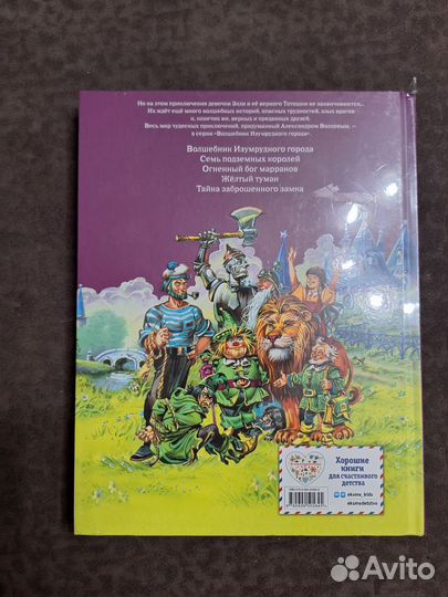 Книга урфин джюс и его деревянные солдаты
