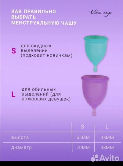 Менструальная чаша