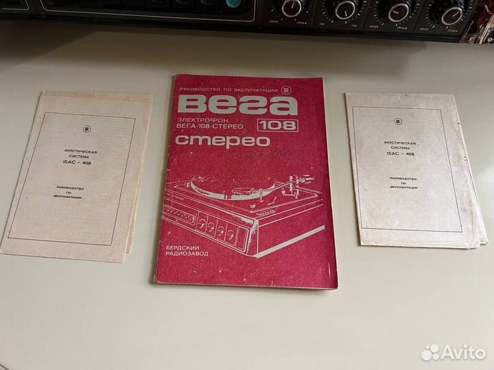 Проигрыватель винила Вега-108 стерео