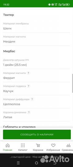 Machete MFC 615 мидбас