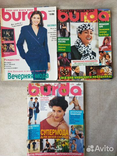 Журналы Burda