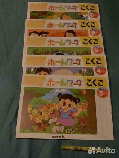 Японские Рабочие тетради по японскому языку для де