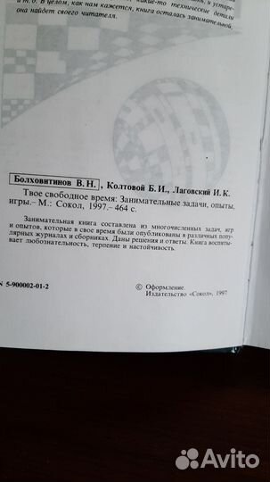 Книга Твоё свободное время