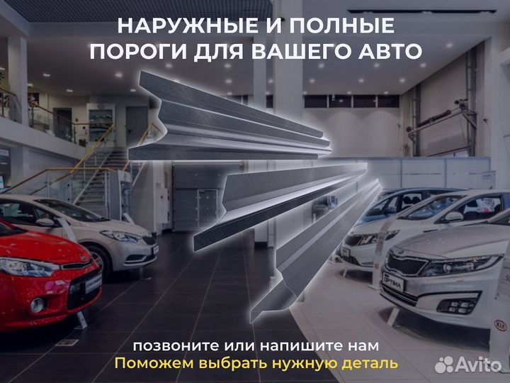 Ремонтные пороги Subaru Traviq 1 и др