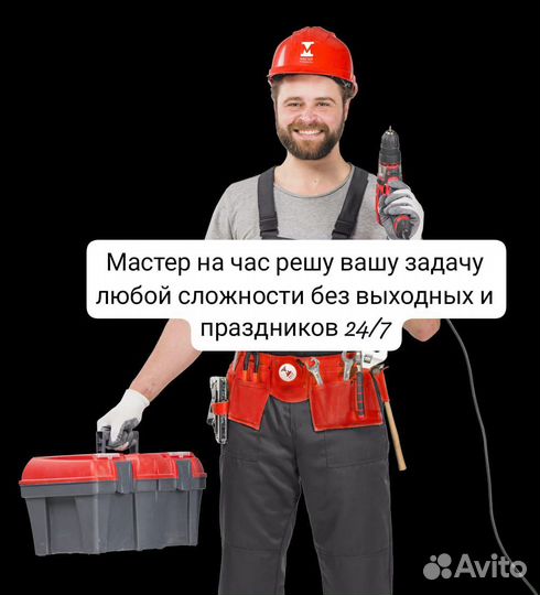 Мастер на час муж на час не агенство