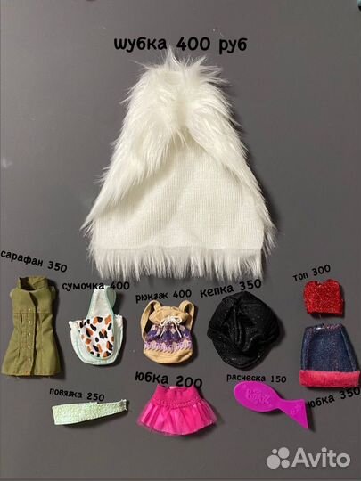 Одежда для кукол bratz
