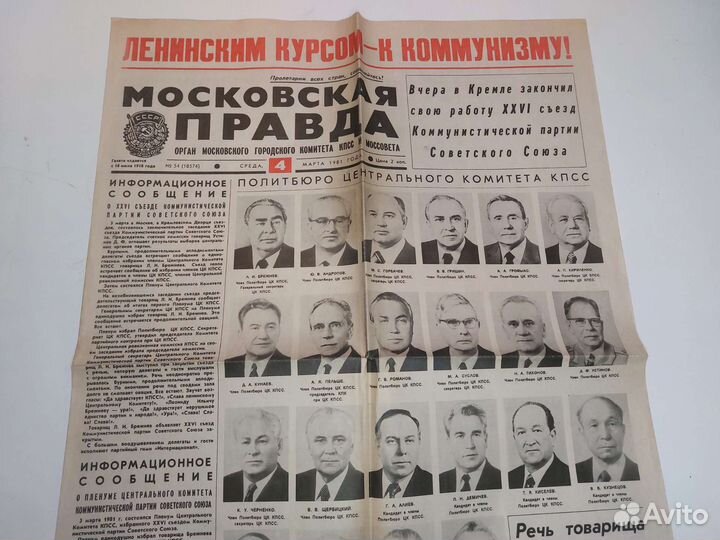 Газеты СССР с перечнем и фото министров, политбюро