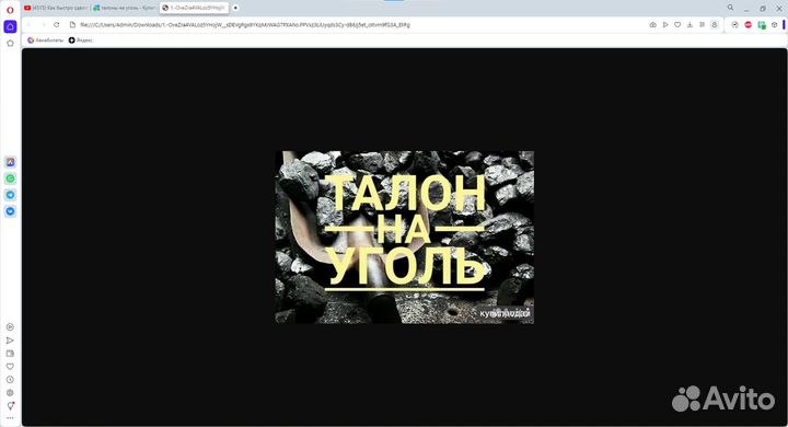 Талон на уголь