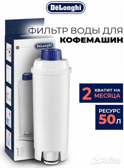 Фильтр воды кофемашин DeLonghi Dlsc002