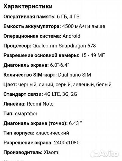 Xiaomi Redmi Note 10, 4/64 ГБ