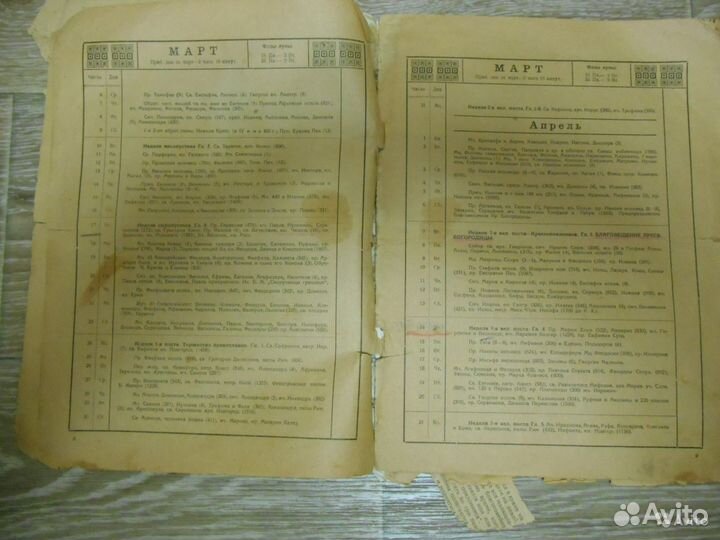 Церковный календарь 1928 1929