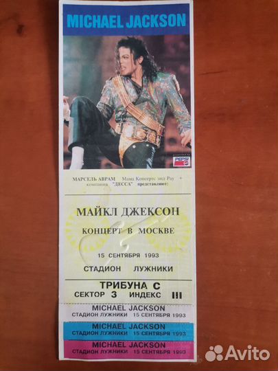Билет на концерт Майкла Джексона 15.09.93