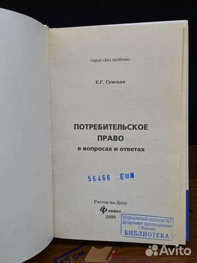 Потребительское право в вопросах и ответах