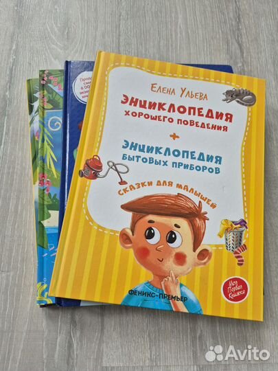 Детские энциклопедии, Ульева Елена