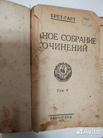 Старая книга 1928 года