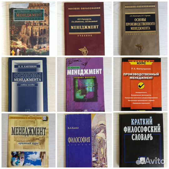 Учебники для вузов Философия Менеджмент