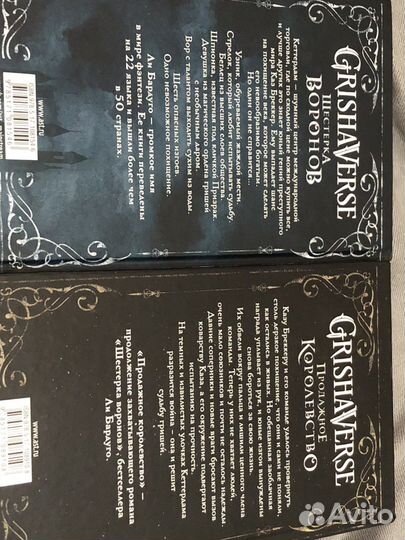 Шестерка воронов