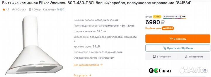Вытяжка elikor эпсилон 60п-430-п3л новая